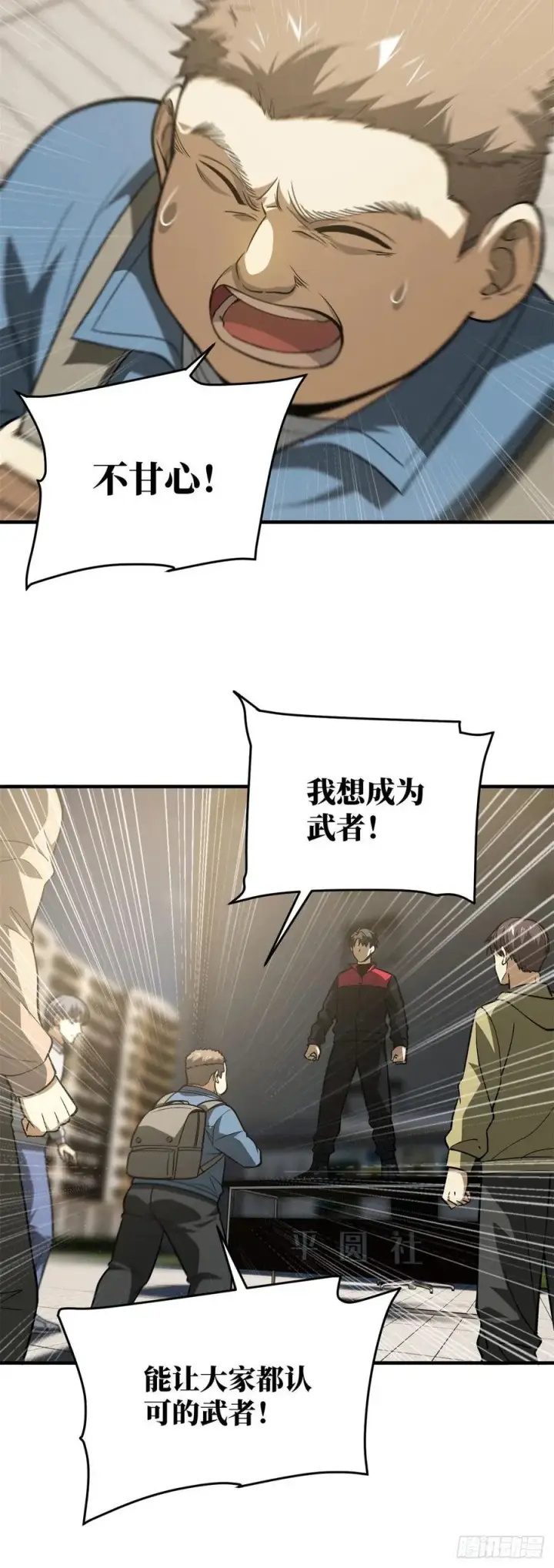 《全球高武》109 平圆社图10