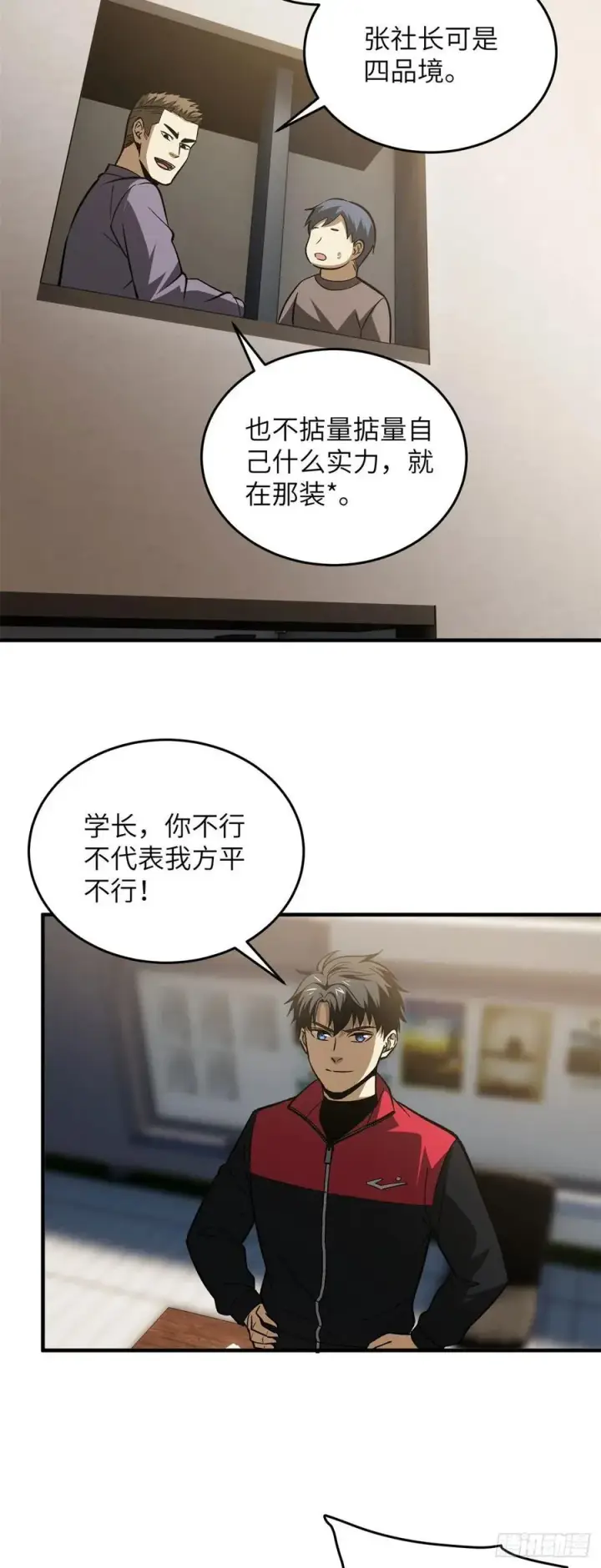 《全球高武》109 平圆社图14