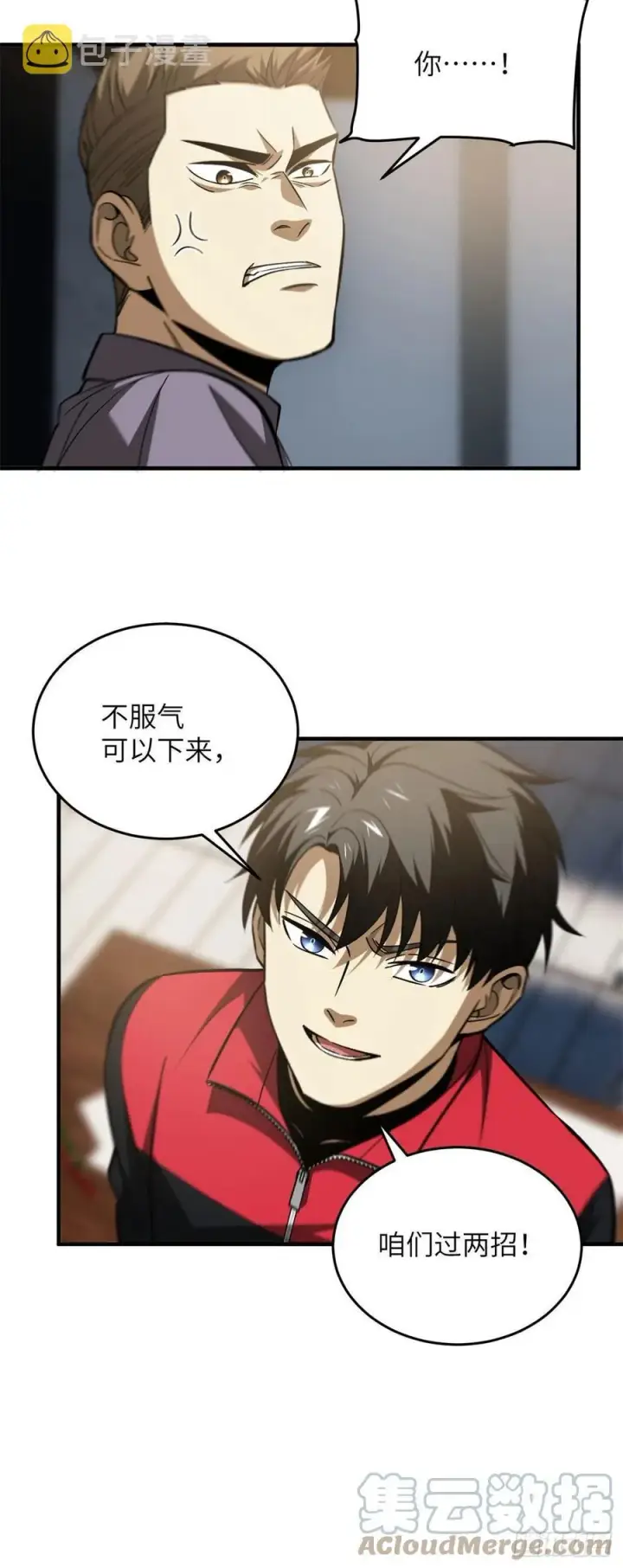 《全球高武》109 平圆社图15