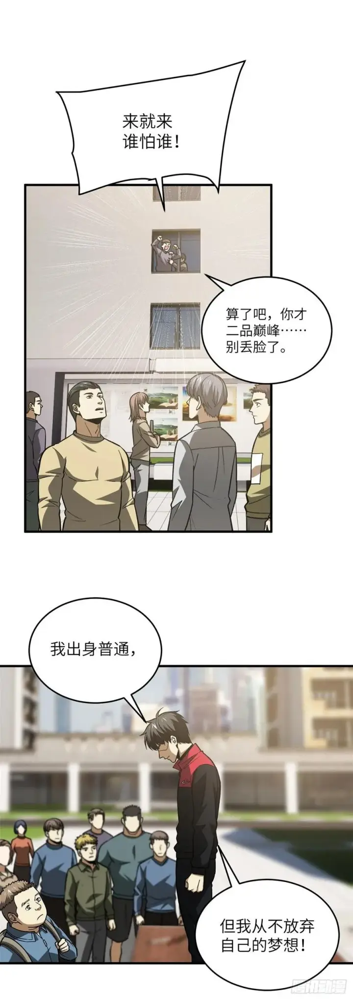 《全球高武》109 平圆社图16