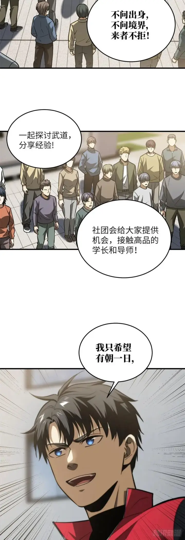 《全球高武》109 平圆社图18