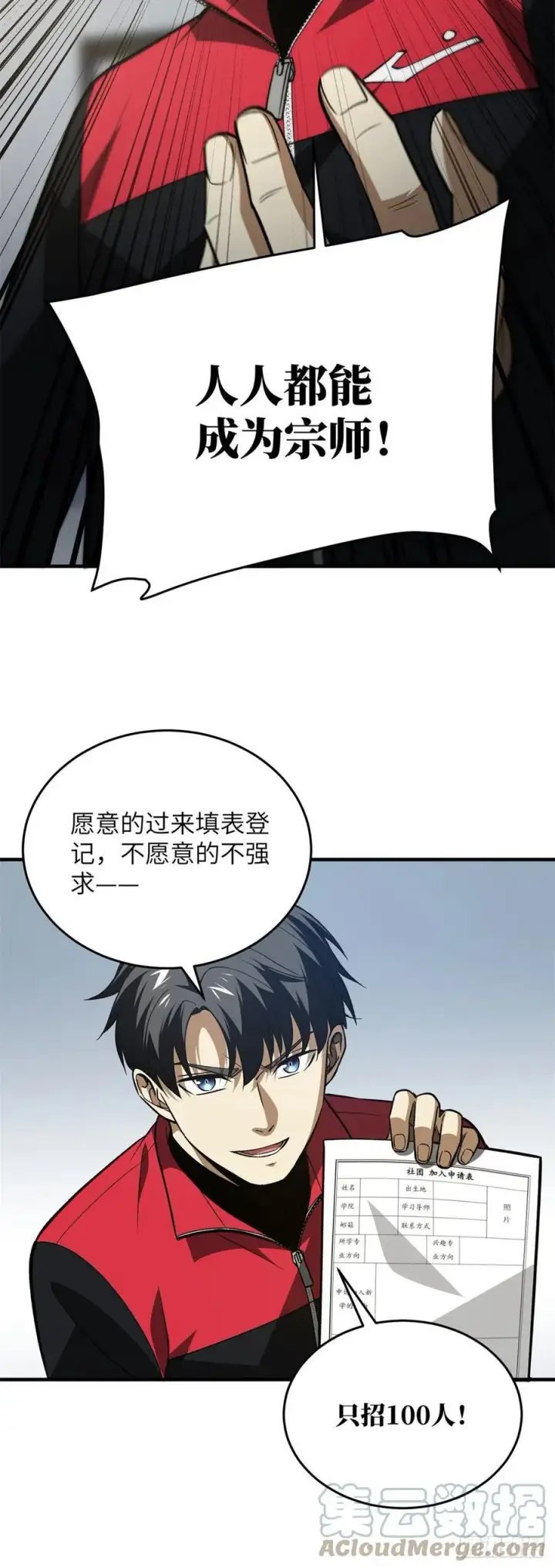 《全球高武》109 平圆社图19