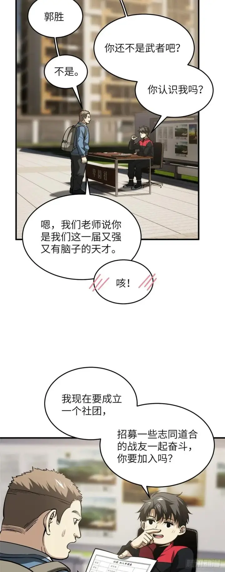 《全球高武》109 平圆社图2