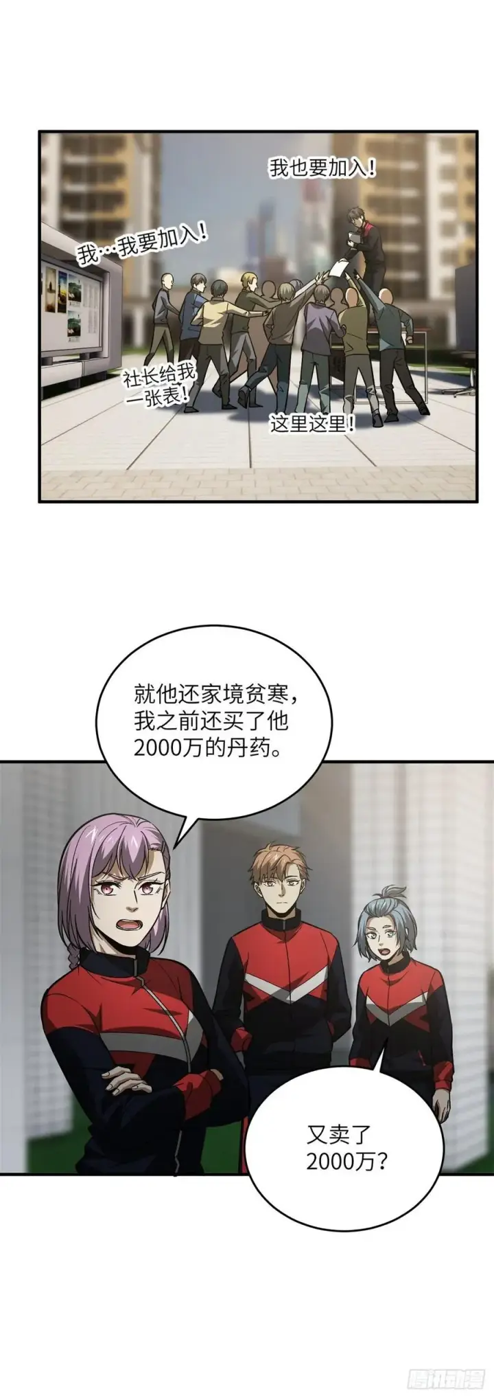 《全球高武》109 平圆社图20