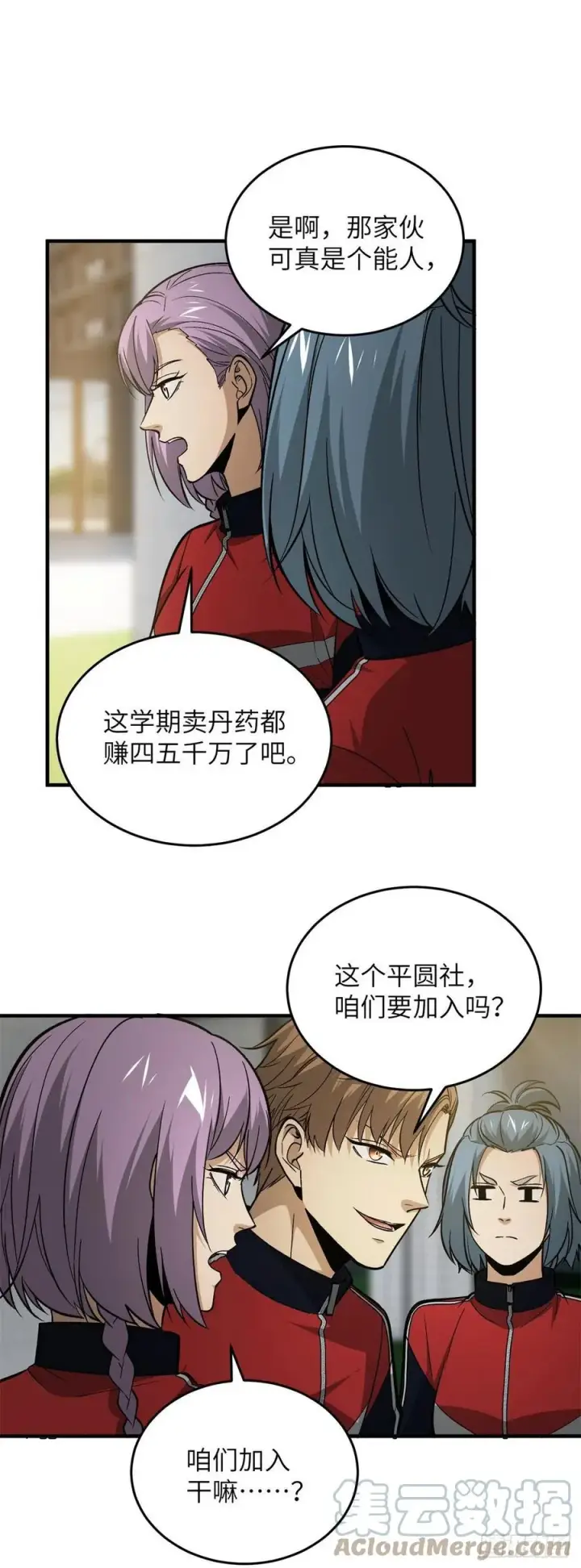 《全球高武》109 平圆社图21