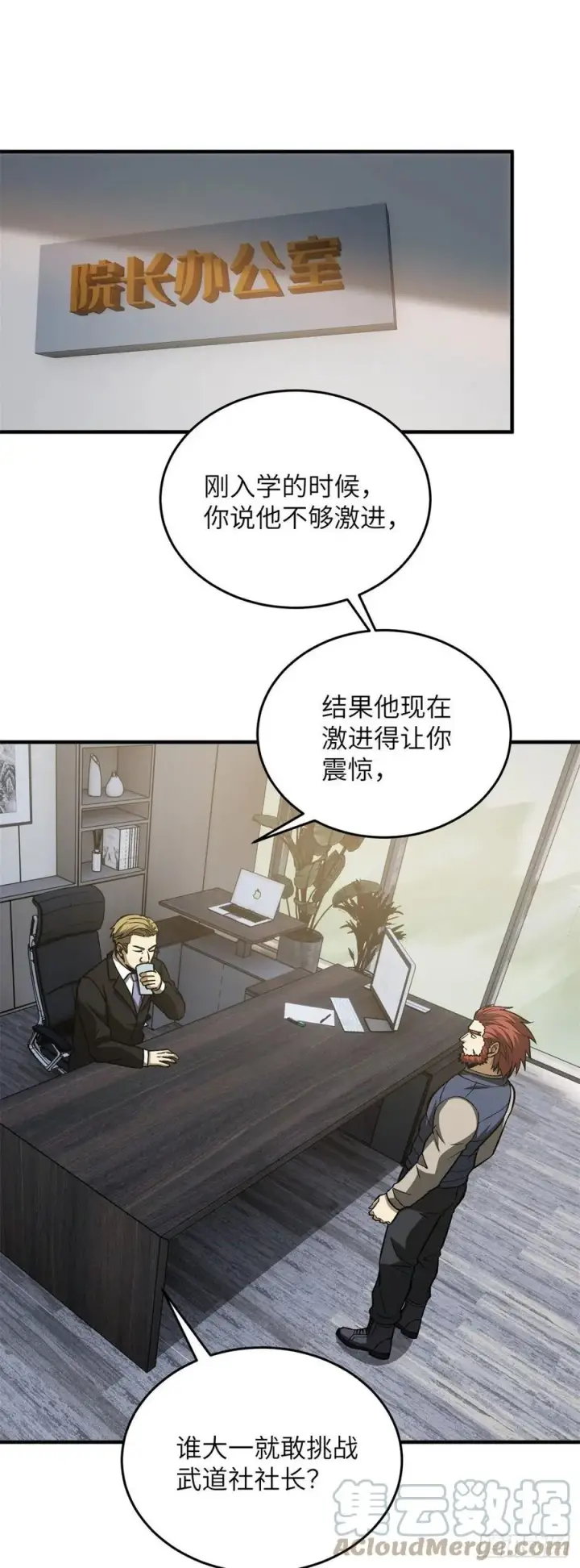 《全球高武》109 平圆社图23