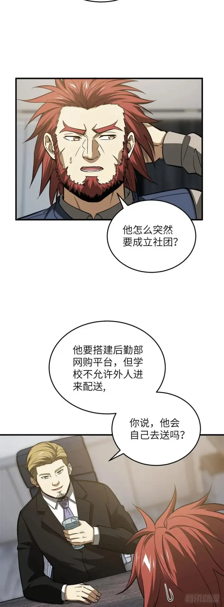 《全球高武》109 平圆社图24