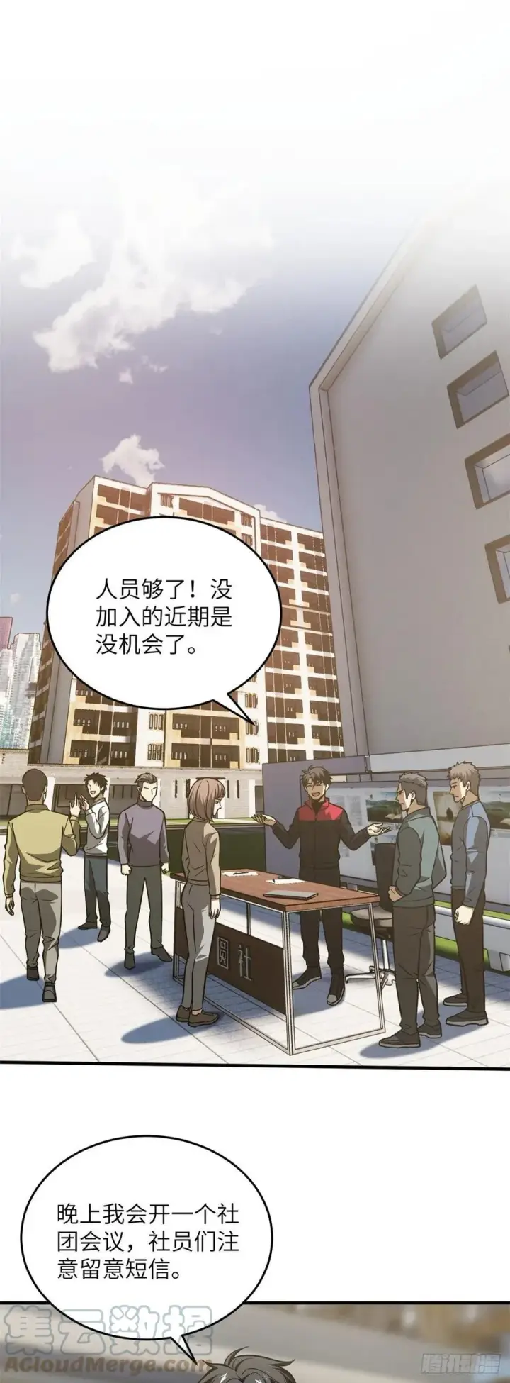 《全球高武》109 平圆社图27