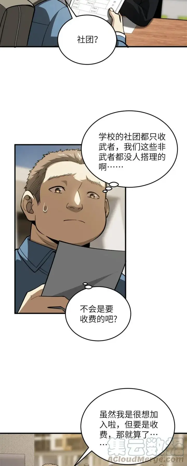 《全球高武》109 平圆社图3