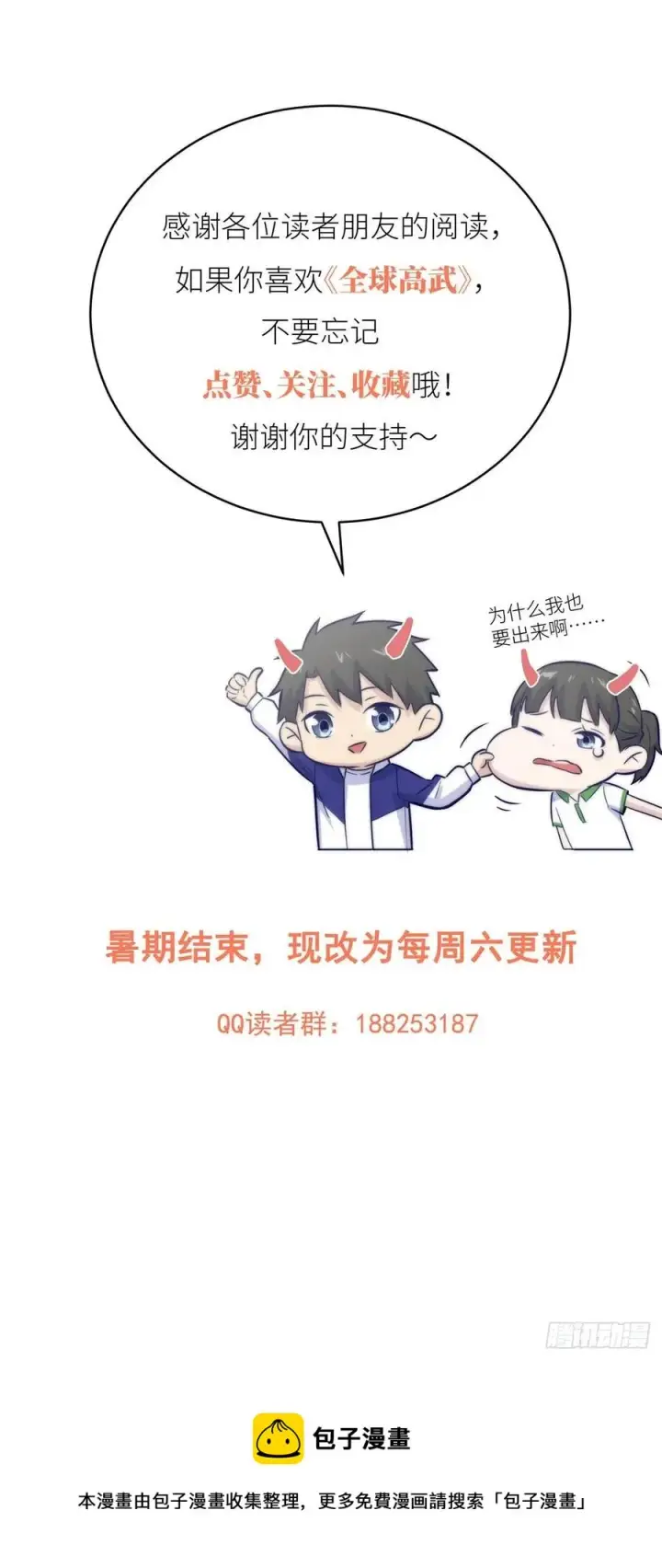 《全球高武》109 平圆社图32