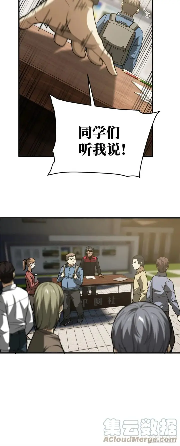 《全球高武》109 平圆社图5