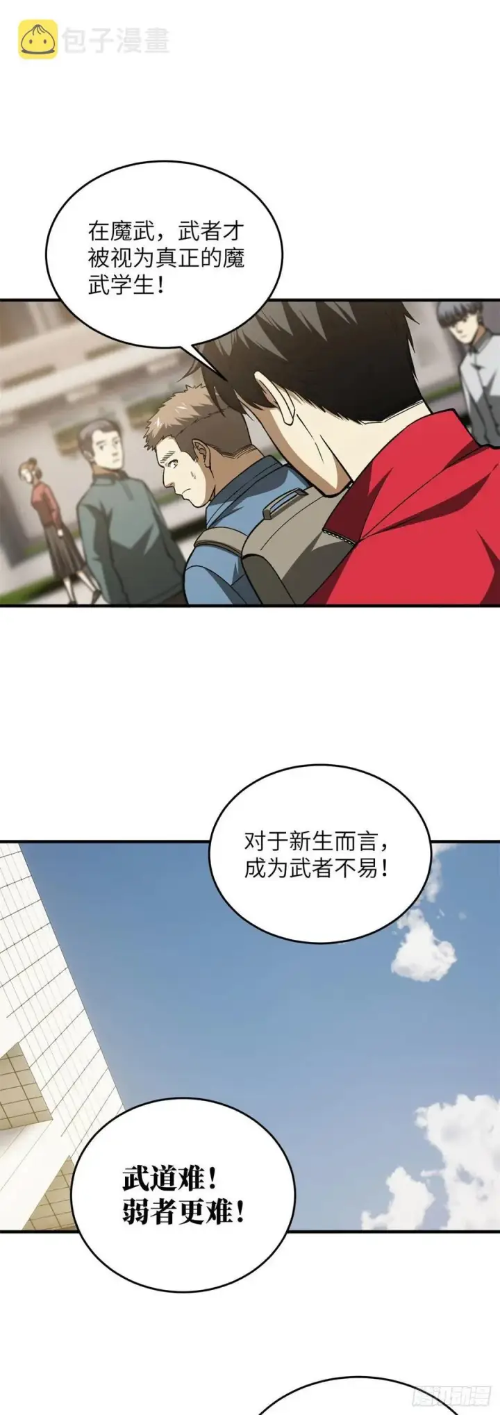 《全球高武》109 平圆社图6