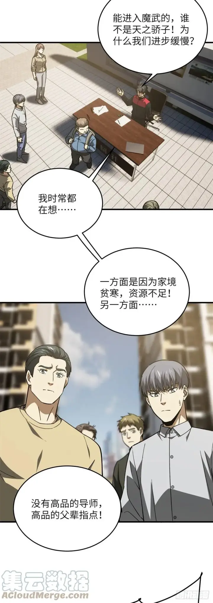《全球高武》109 平圆社图7