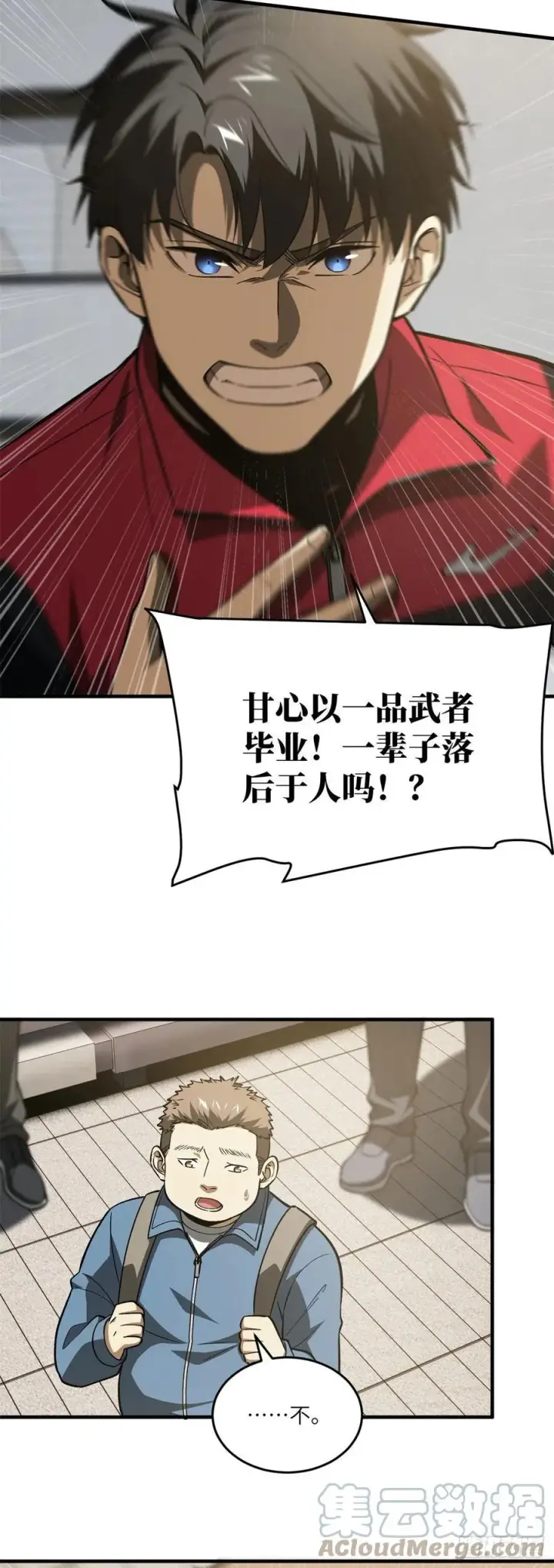 《全球高武》109 平圆社图9