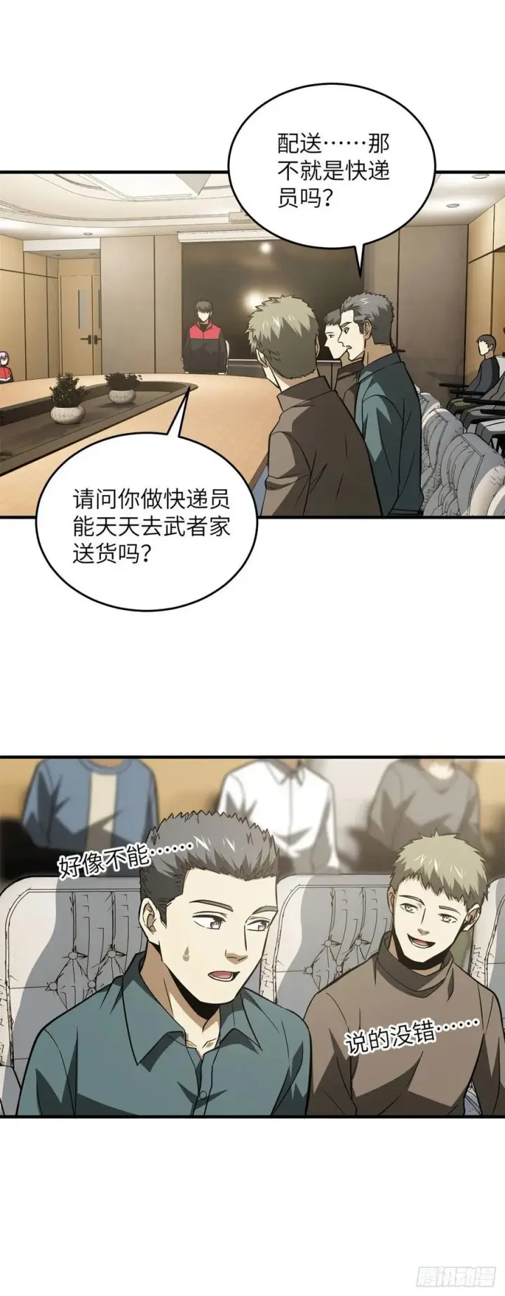 《全球高武》110 社团大会图10
