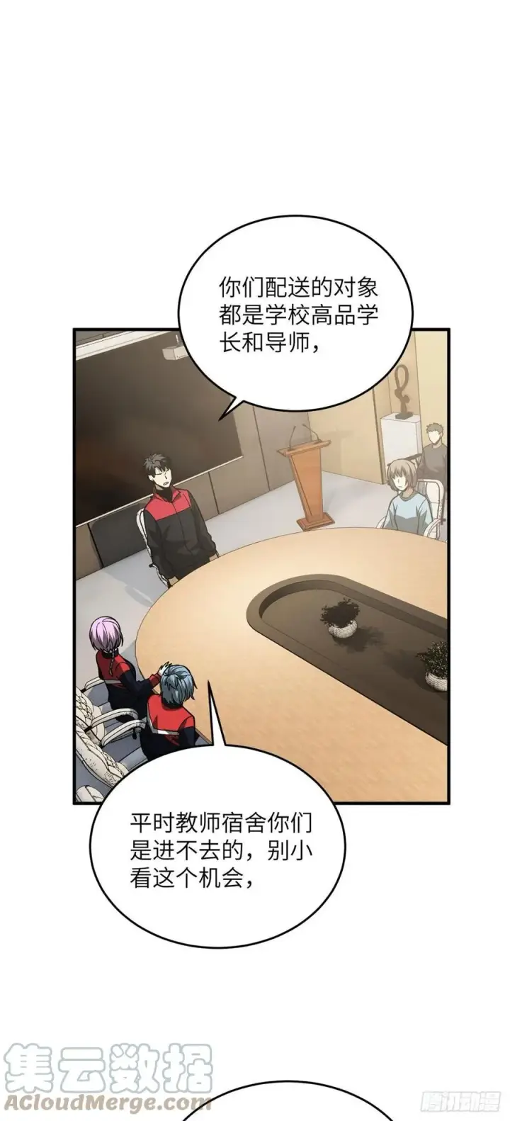 《全球高武》110 社团大会图11