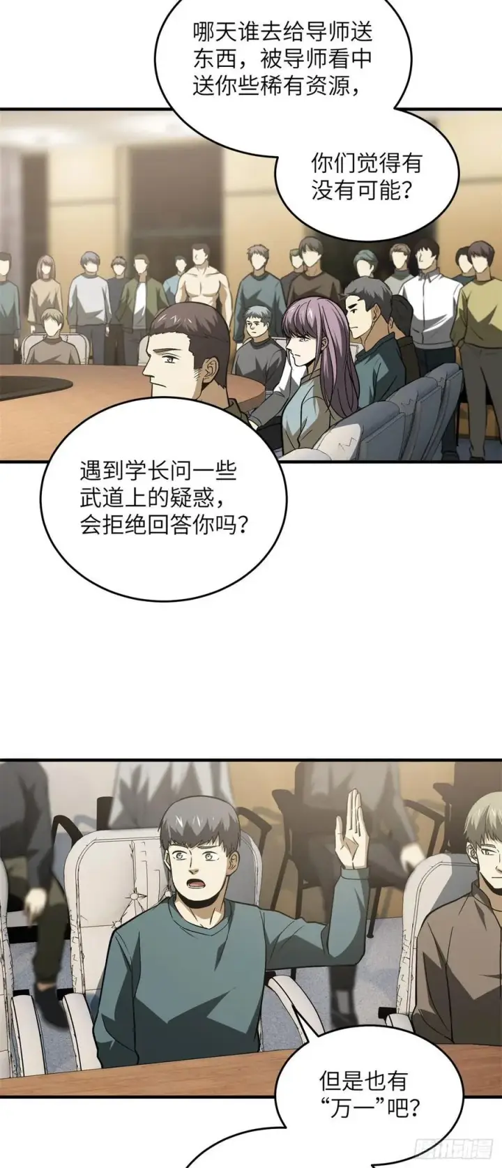 《全球高武》110 社团大会图12
