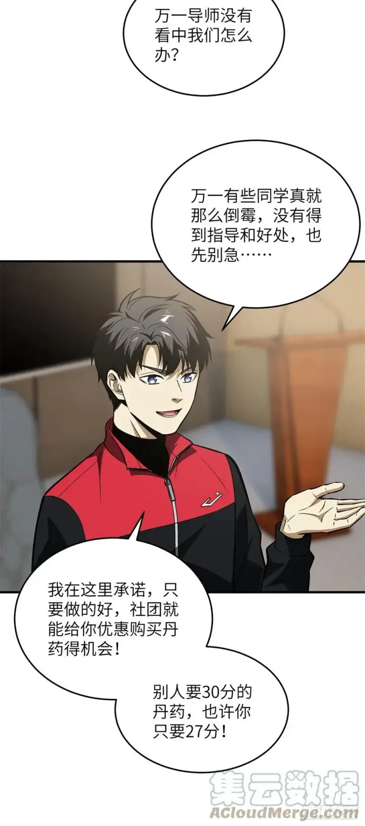 《全球高武》110 社团大会图13