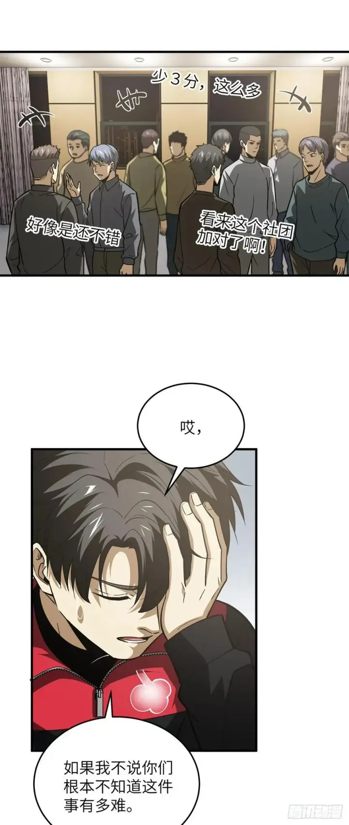 《全球高武》110 社团大会图14