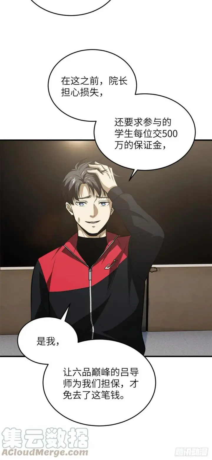 《全球高武》110 社团大会图15