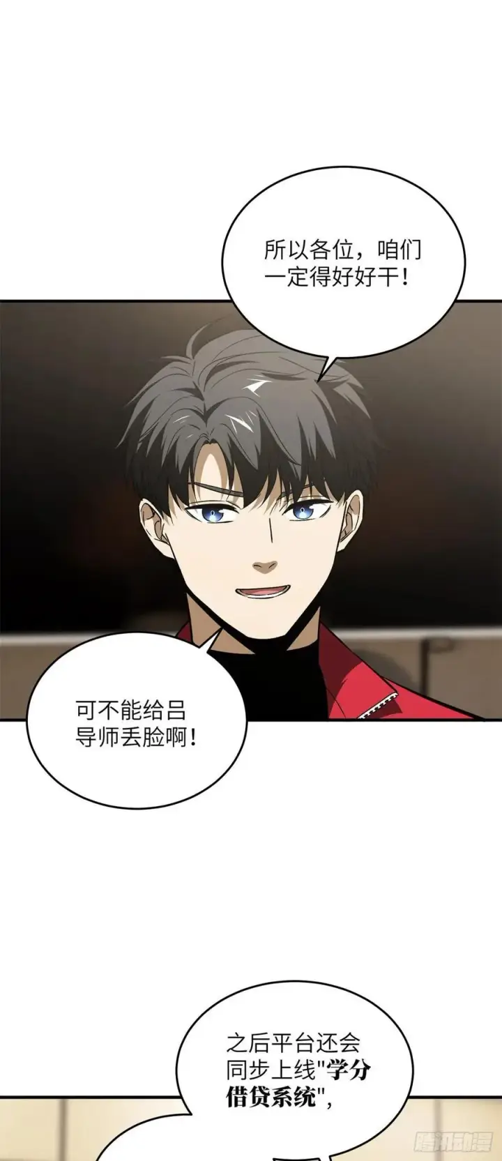 《全球高武》110 社团大会图16