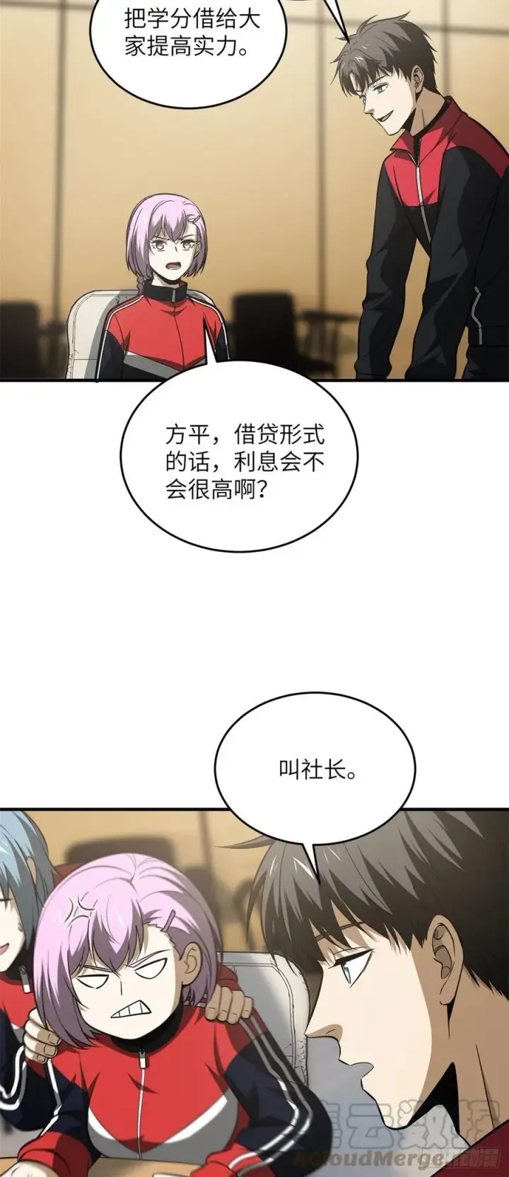 《全球高武》110 社团大会图17