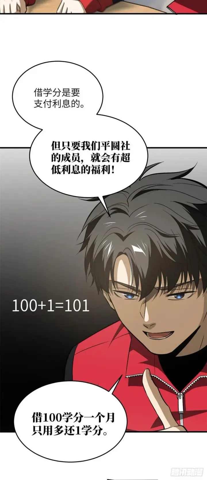 《全球高武》110 社团大会图18