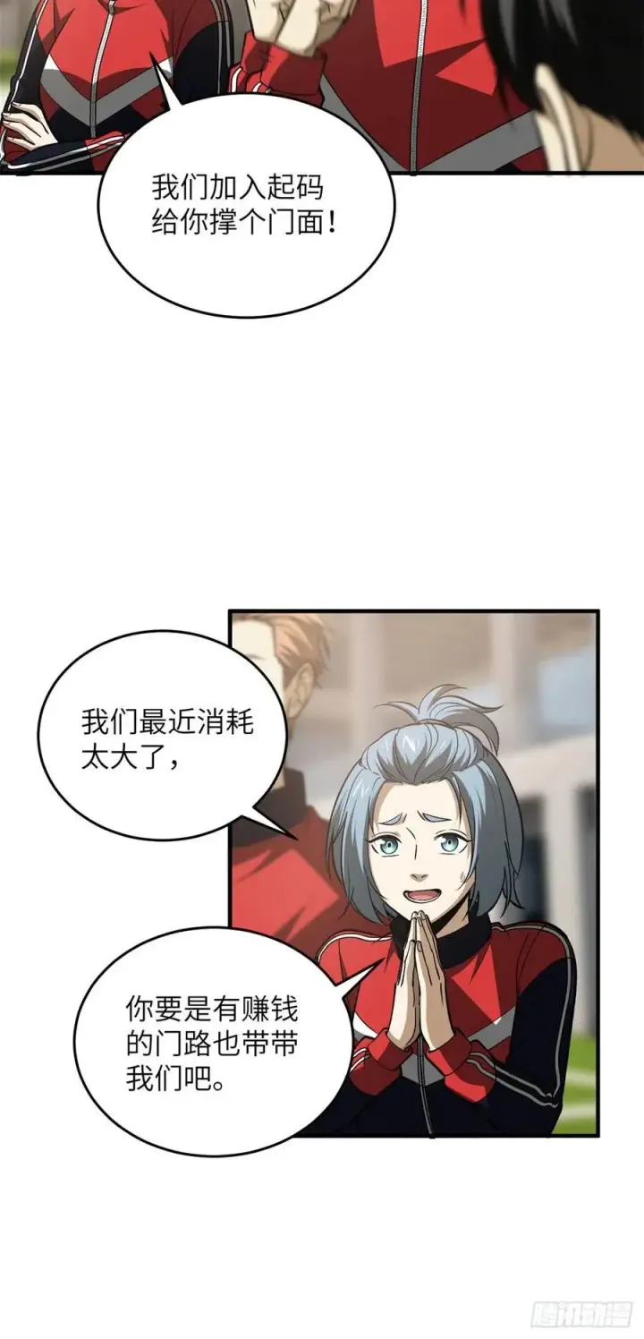 《全球高武》110 社团大会图2