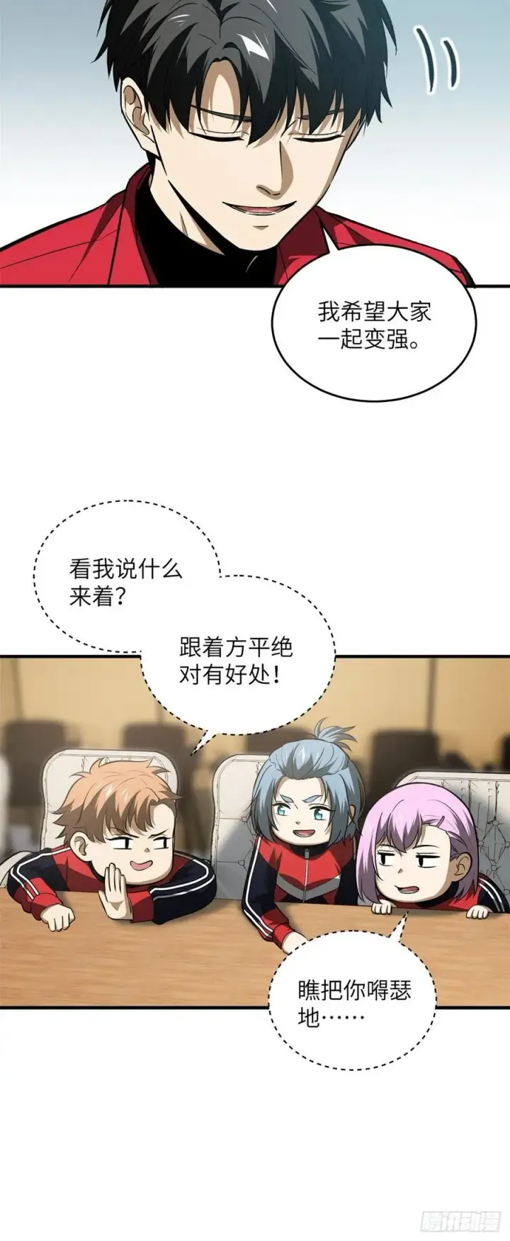 《全球高武》110 社团大会图20