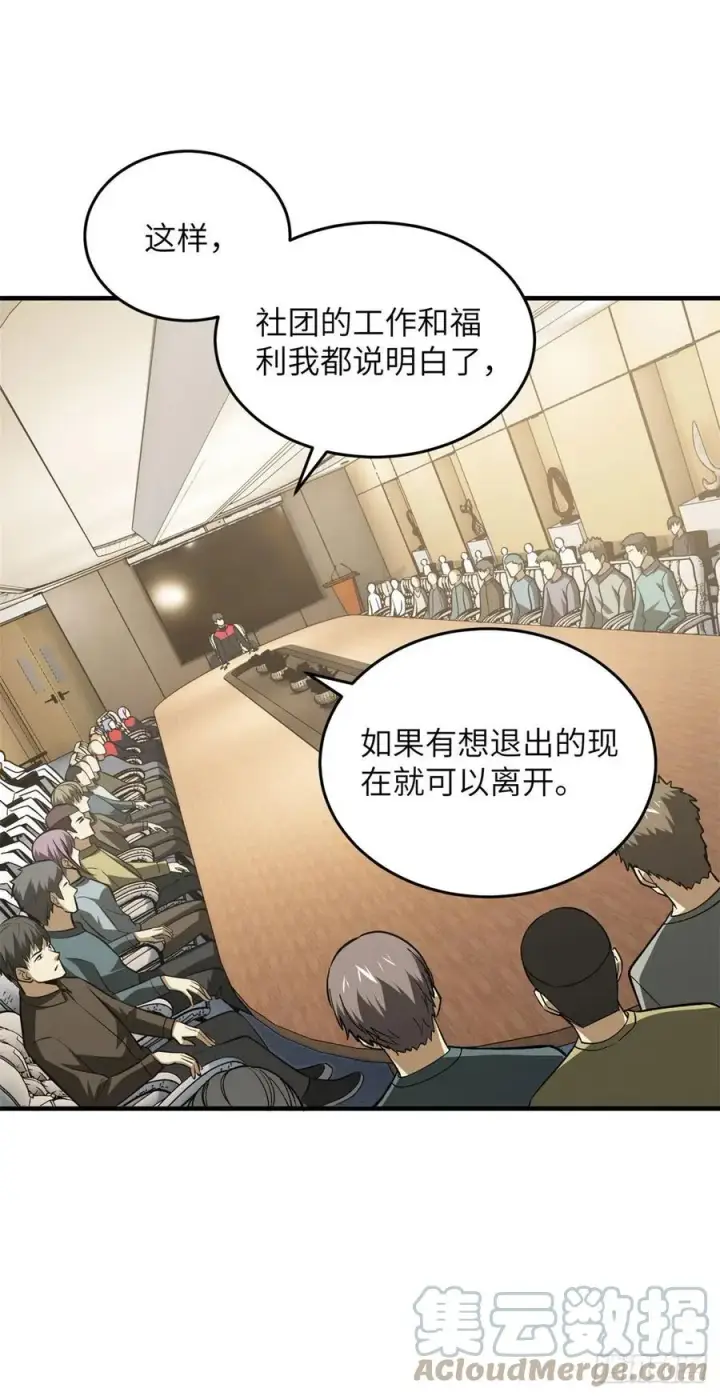 《全球高武》110 社团大会图21