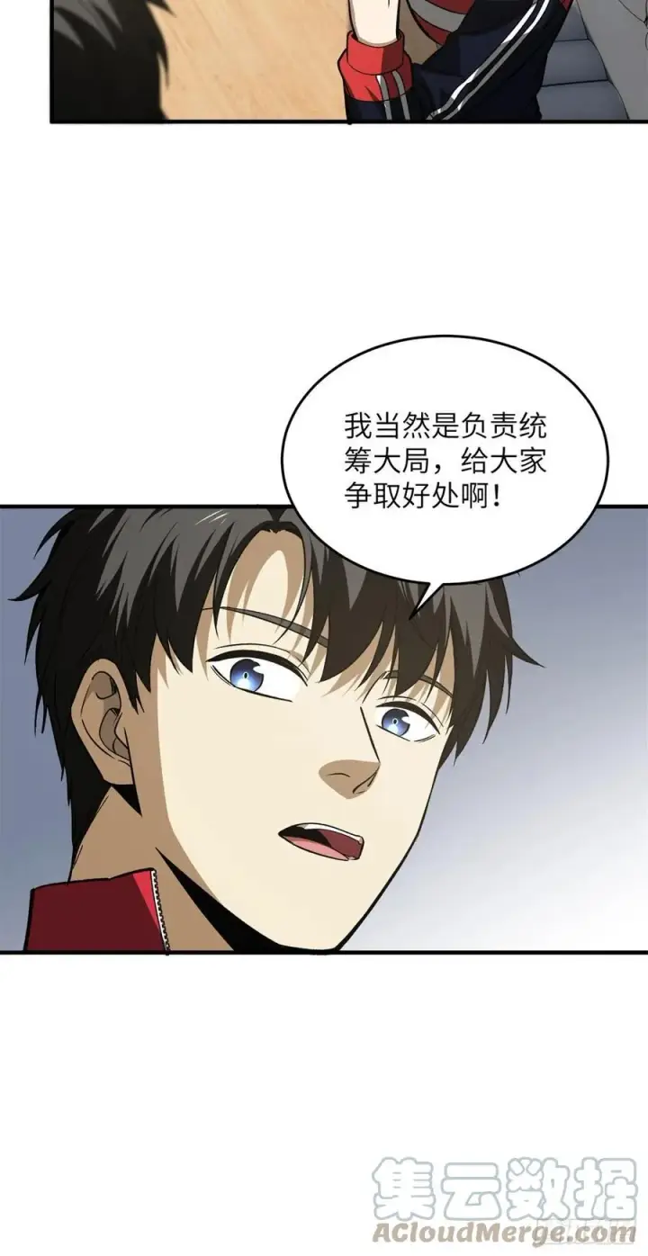 《全球高武》110 社团大会图25