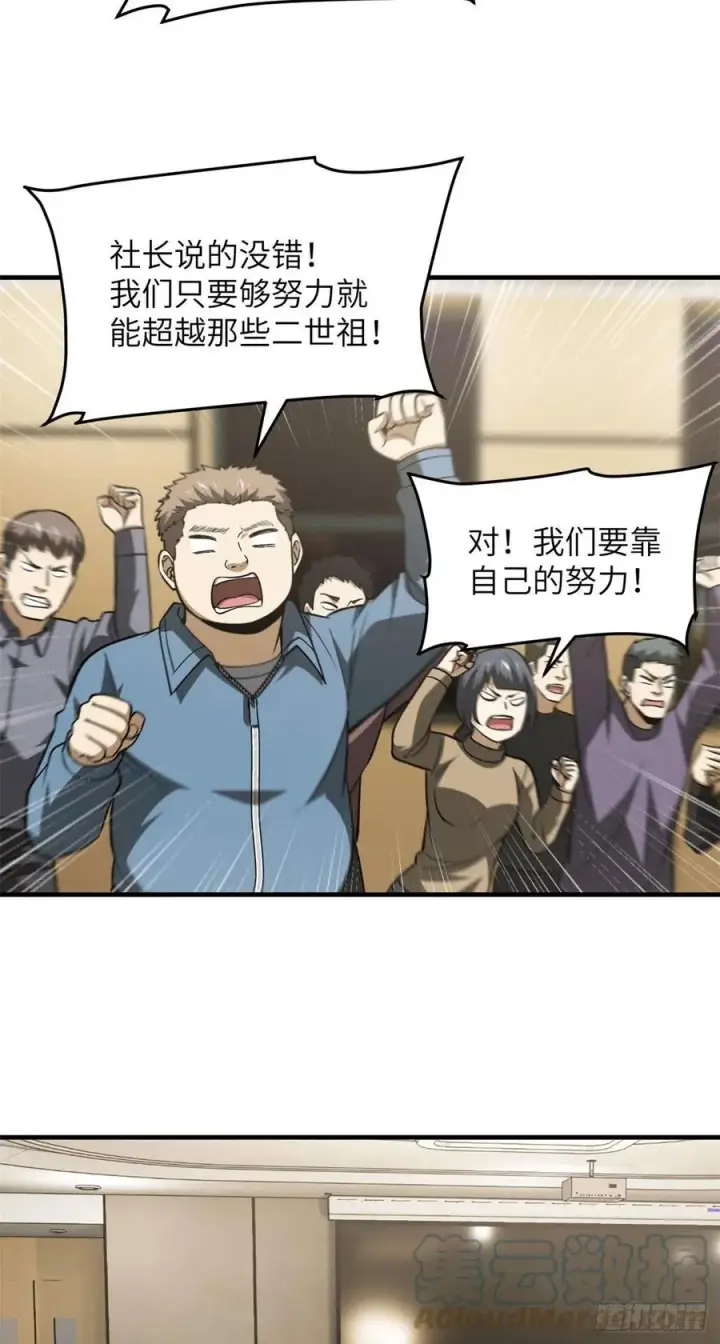 《全球高武》110 社团大会图27