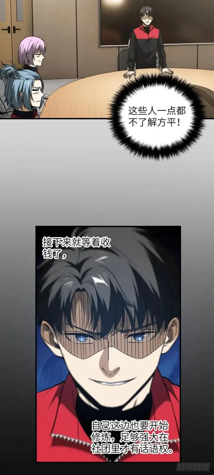 《全球高武》110 社团大会图28