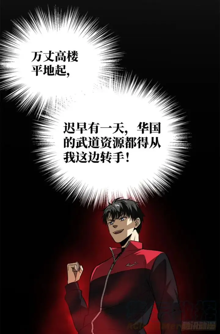 《全球高武》110 社团大会图29
