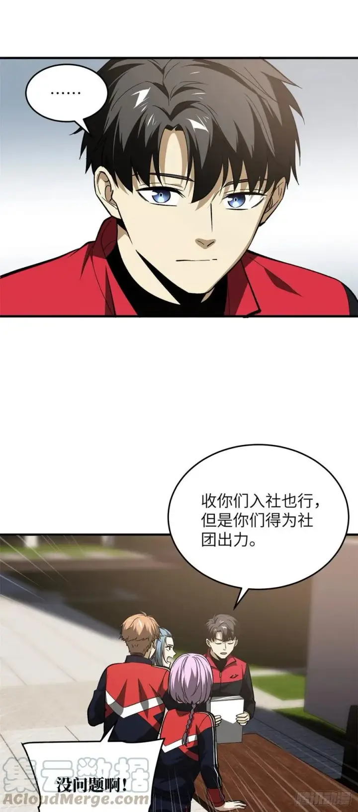 《全球高武》110 社团大会图3