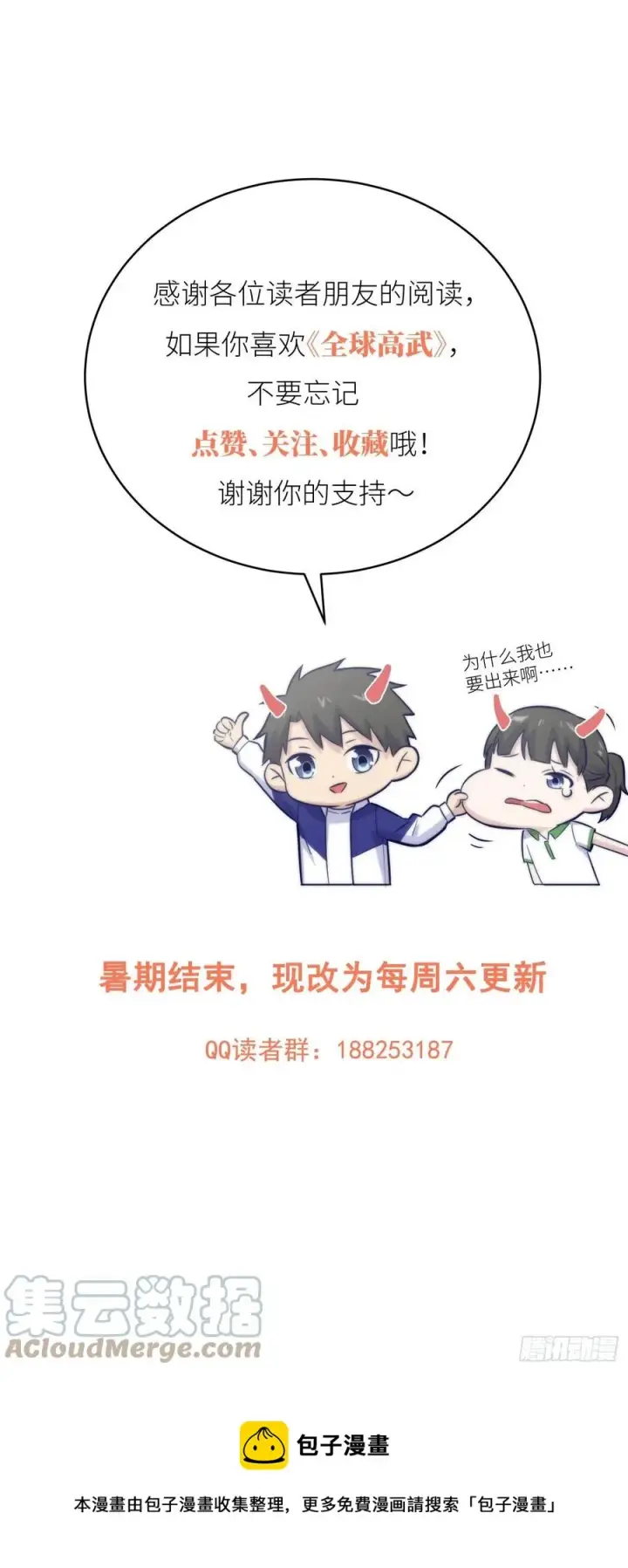 《全球高武》110 社团大会图31