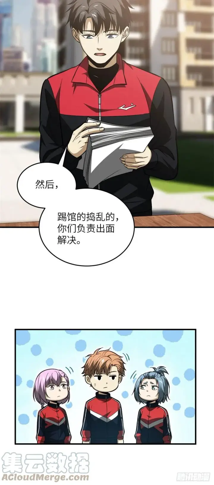 《全球高武》110 社团大会图5