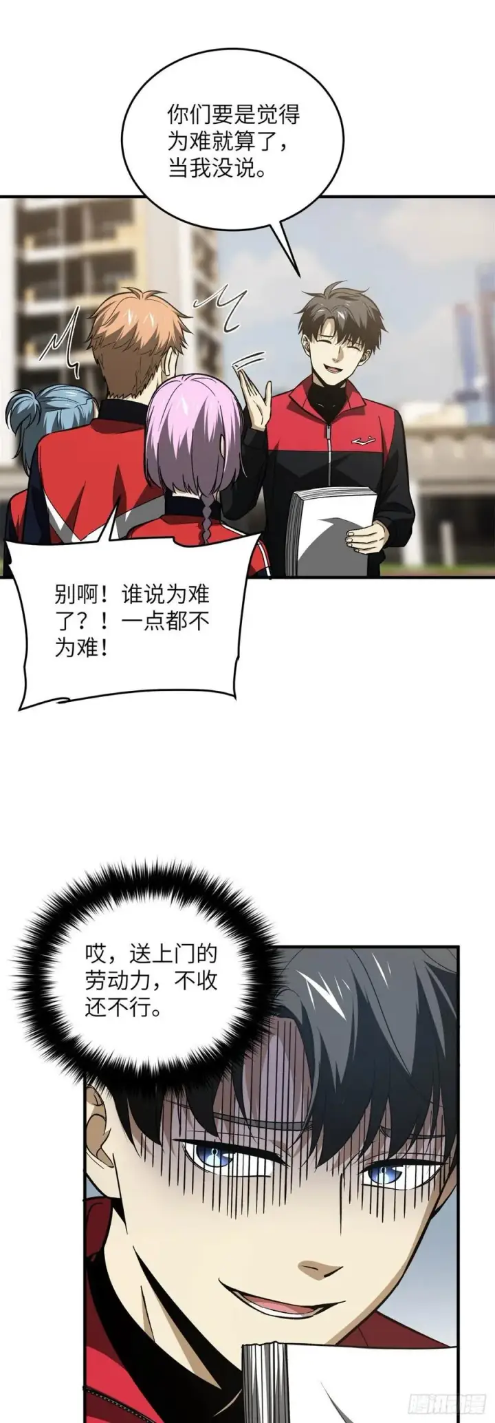 《全球高武》110 社团大会图6