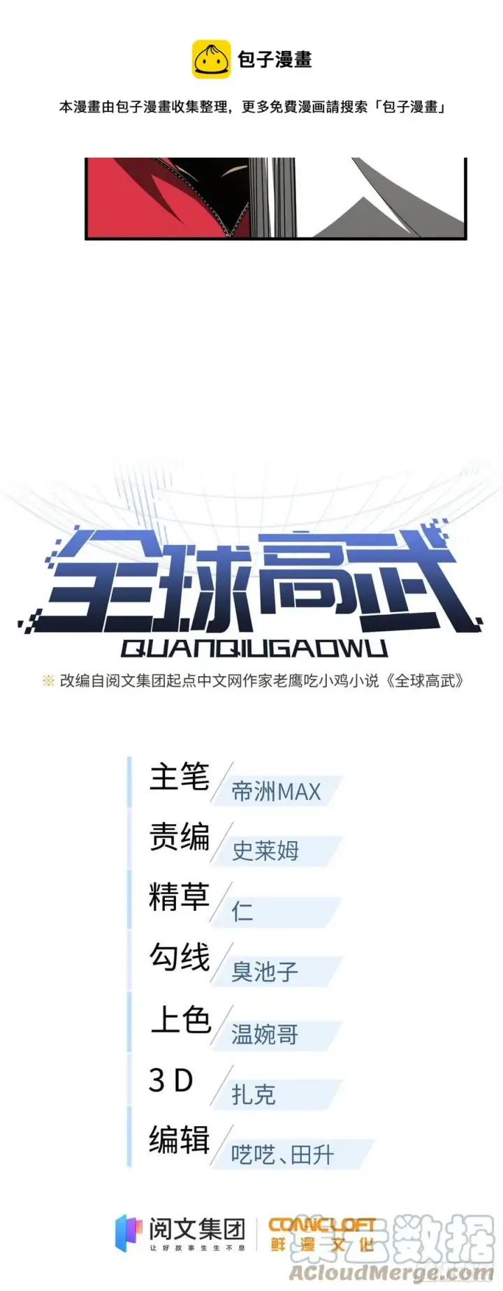 《全球高武》110 社团大会图7