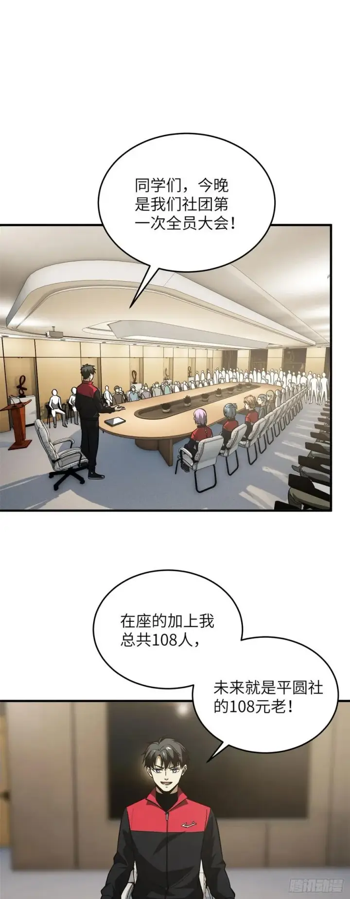 《全球高武》110 社团大会图8