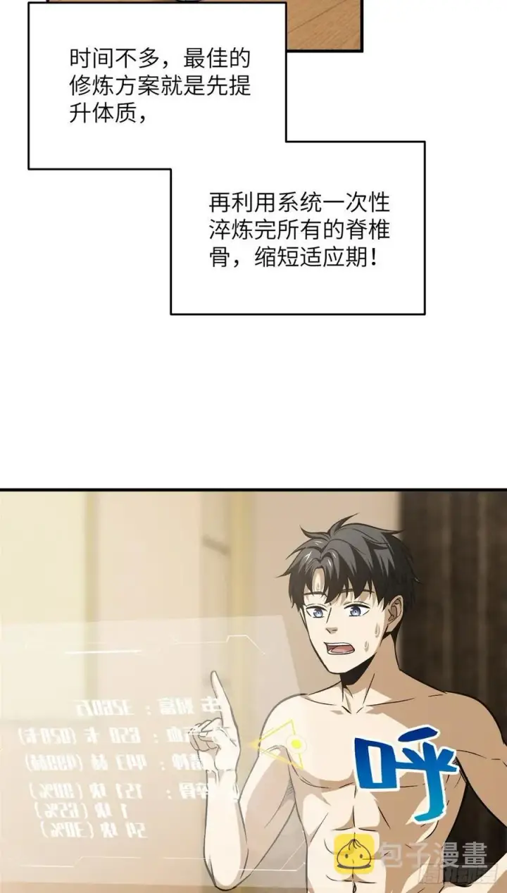 《全球高武》111 地窟常识课图11