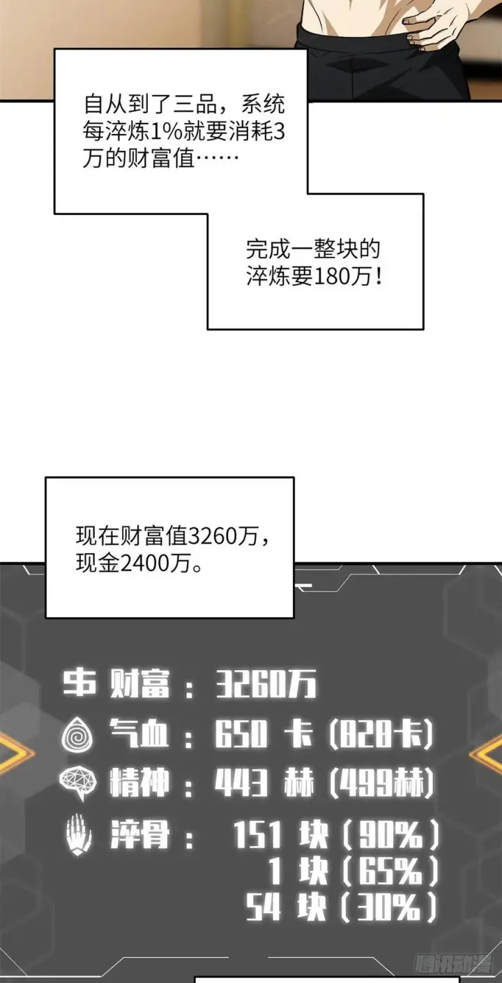 《全球高武》111 地窟常识课图12