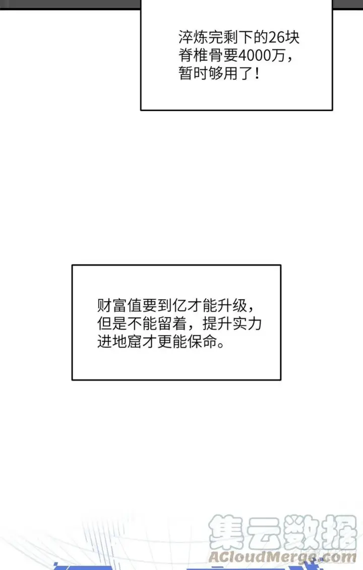 《全球高武》111 地窟常识课图13