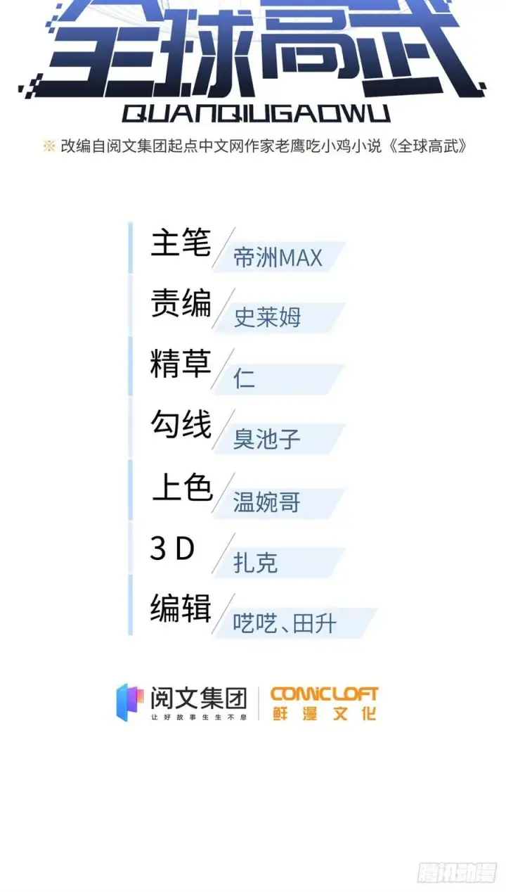 《全球高武》111 地窟常识课图14