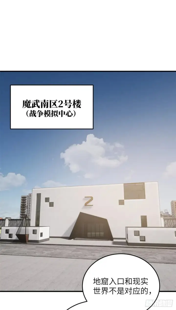 《全球高武》111 地窟常识课图15