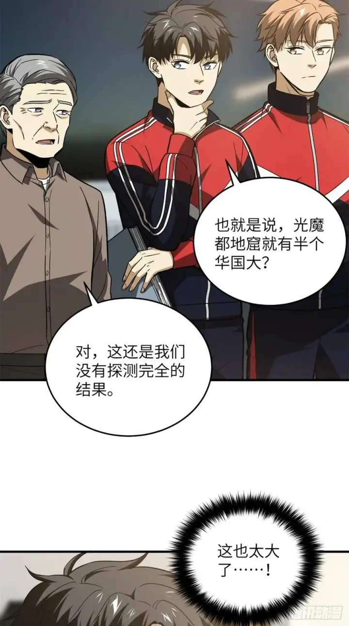 《全球高武》111 地窟常识课图18