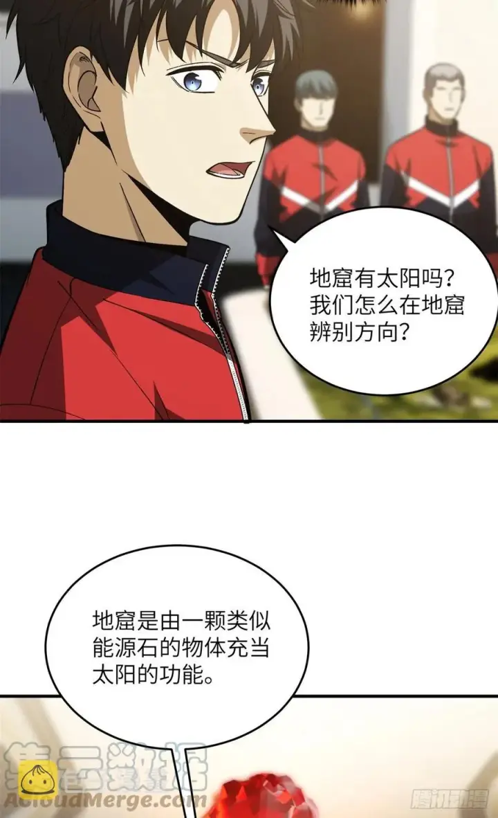 《全球高武》111 地窟常识课图19