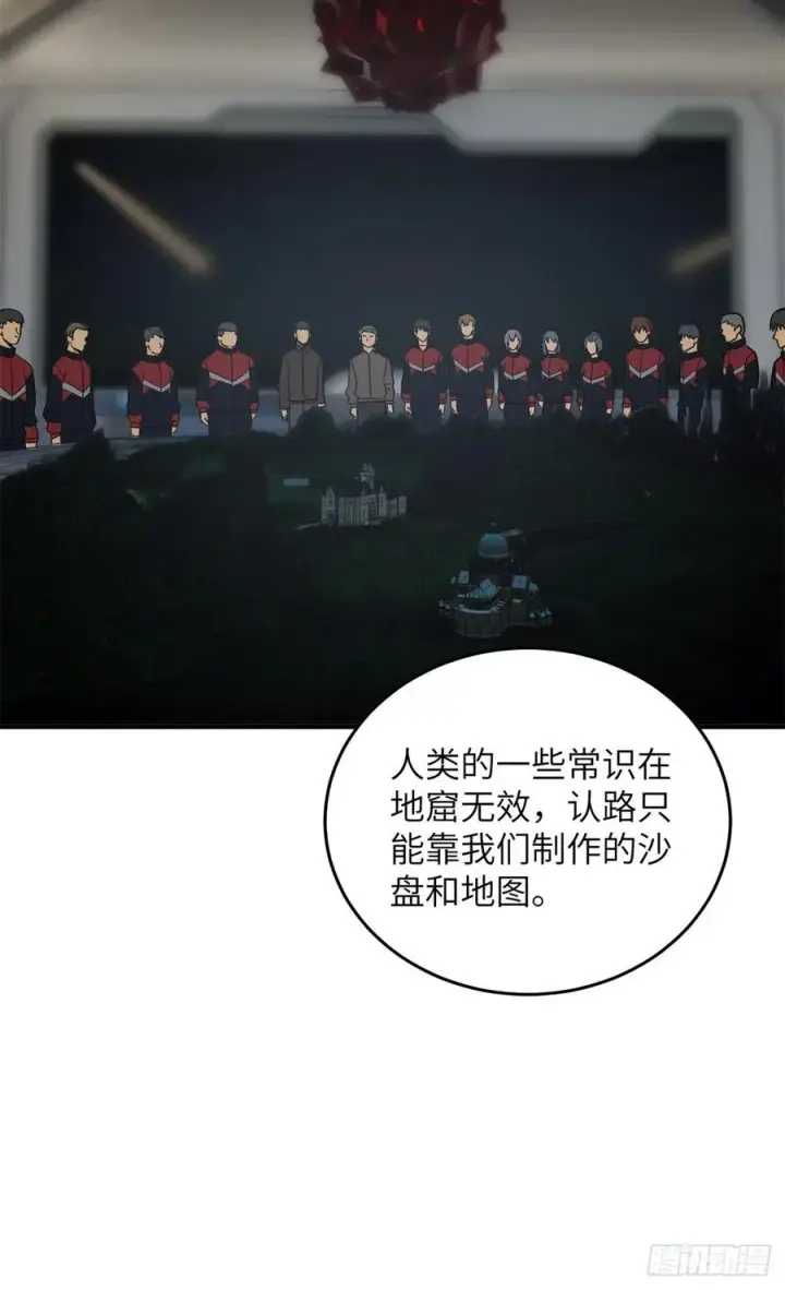 《全球高武》111 地窟常识课图21