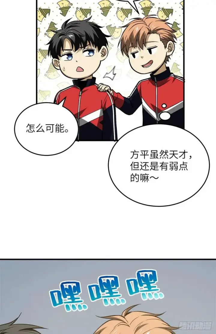 《全球高武》111 地窟常识课图23