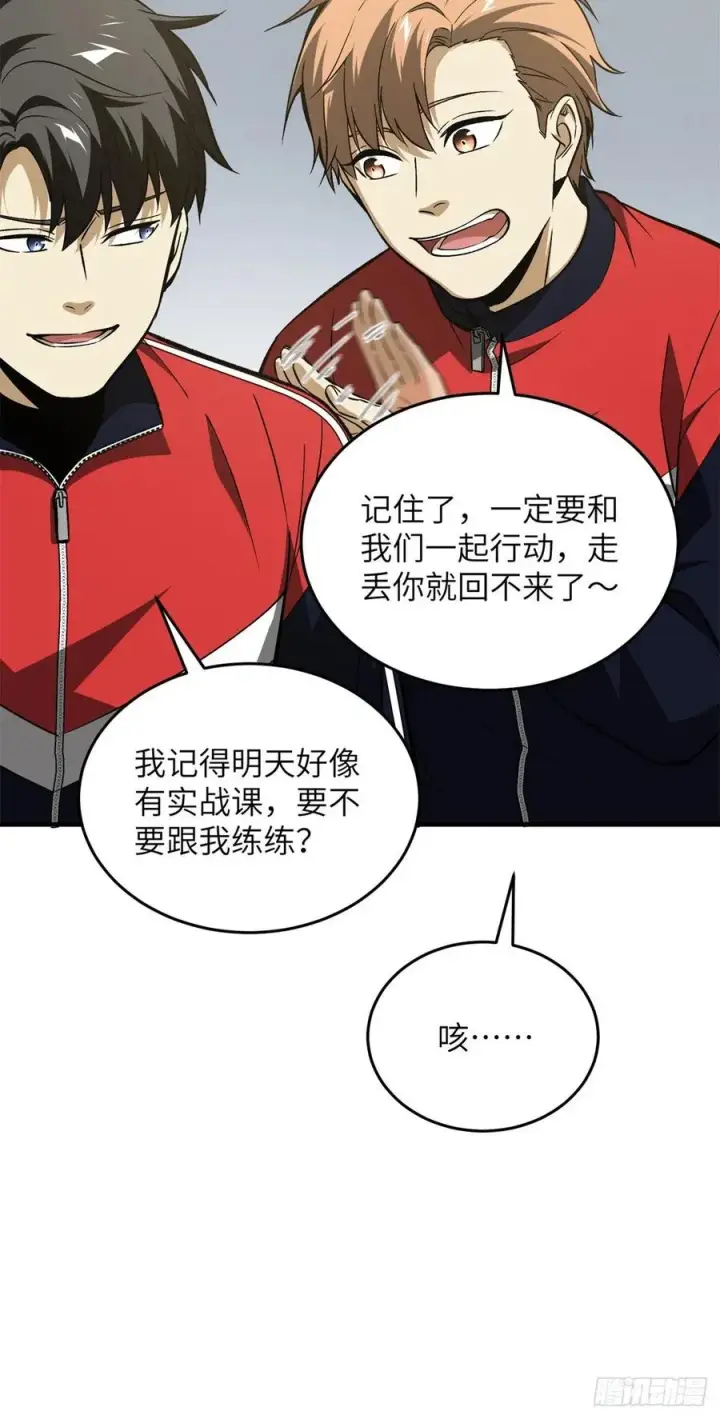 《全球高武》111 地窟常识课图24